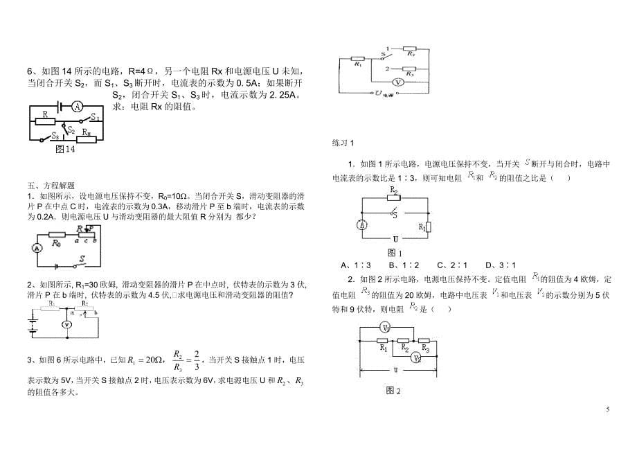 (完整)初三物理欧姆定律计算题专题练习(难度加深)_第5页