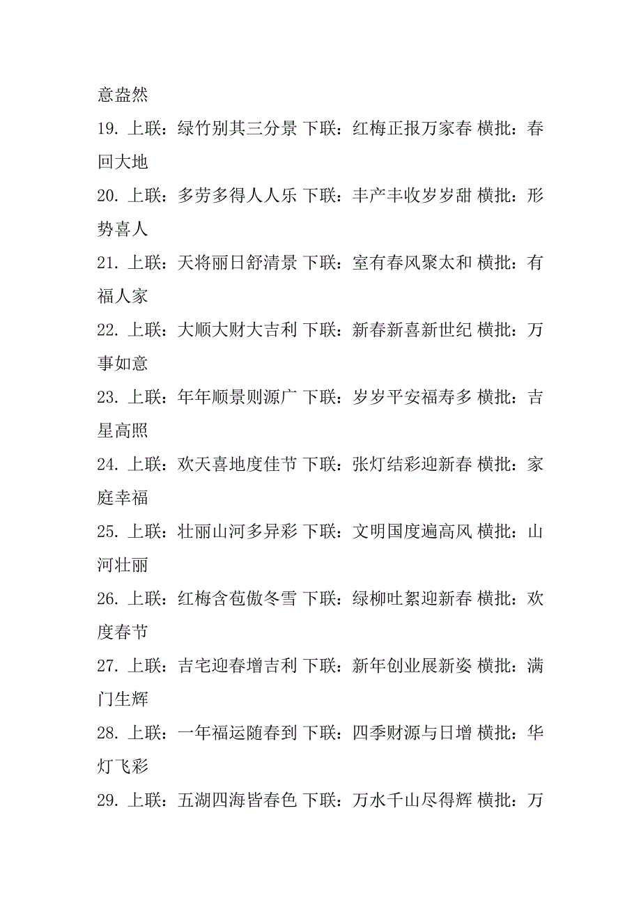 2023年春联大全七字带横批（全文完整）_第3页