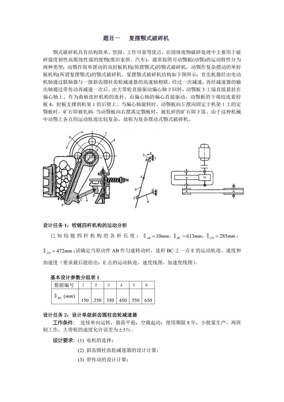 机械设计课程设计题目.doc_第1页