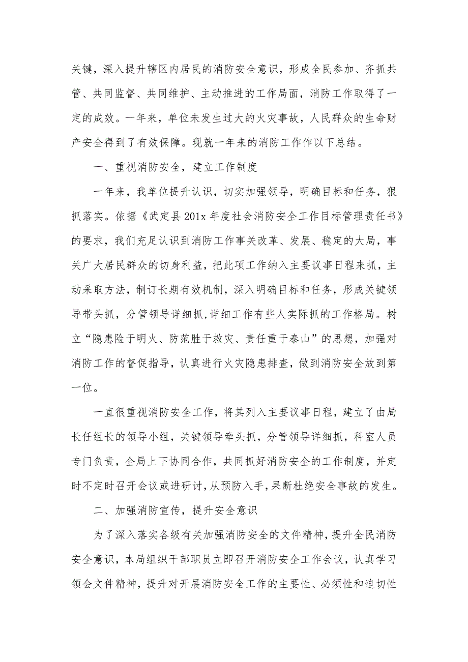 消防安全工作总结怎么写-月度消防安全工作小结_第4页