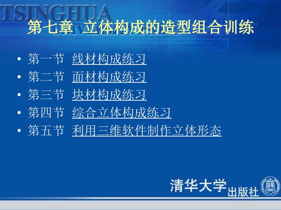 立体构成及应用第七章立体构成的造型组合训练_第2页