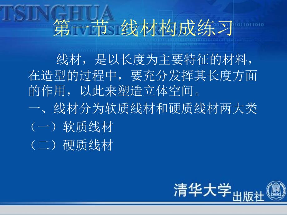 立体构成及应用第七章立体构成的造型组合训练_第3页