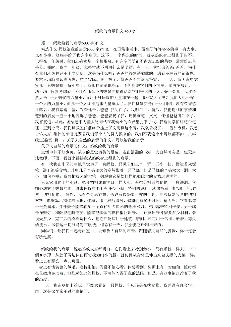 蚂蚁的启示作文450字_第1页