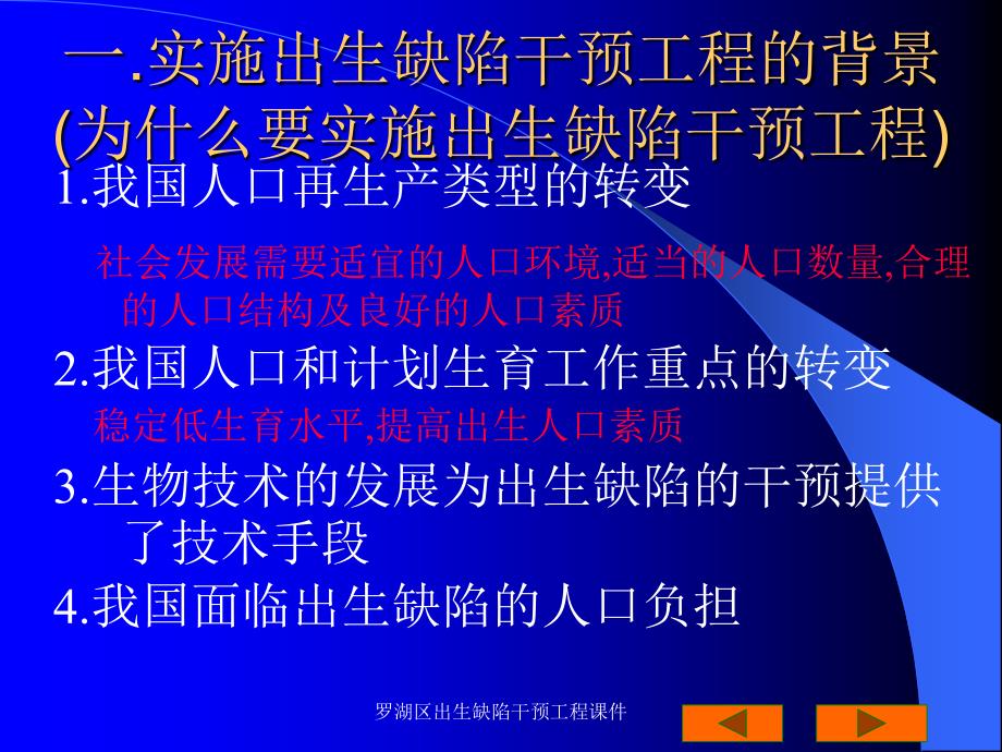 罗湖区出生缺陷干预工程课件_第2页