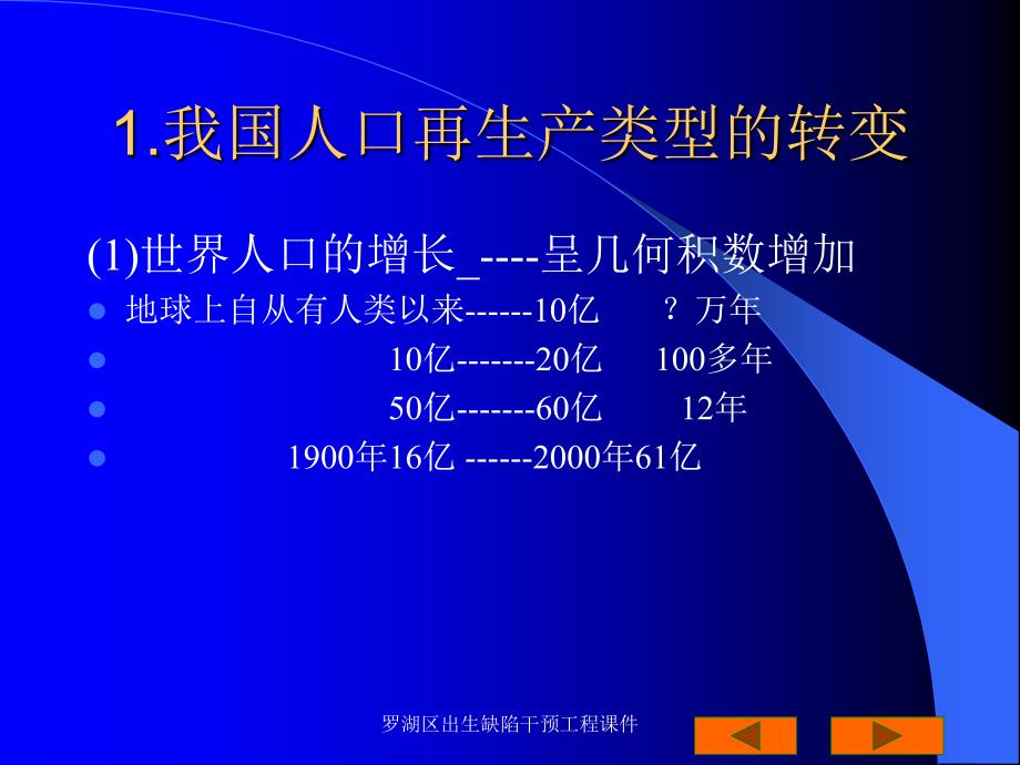 罗湖区出生缺陷干预工程课件_第3页