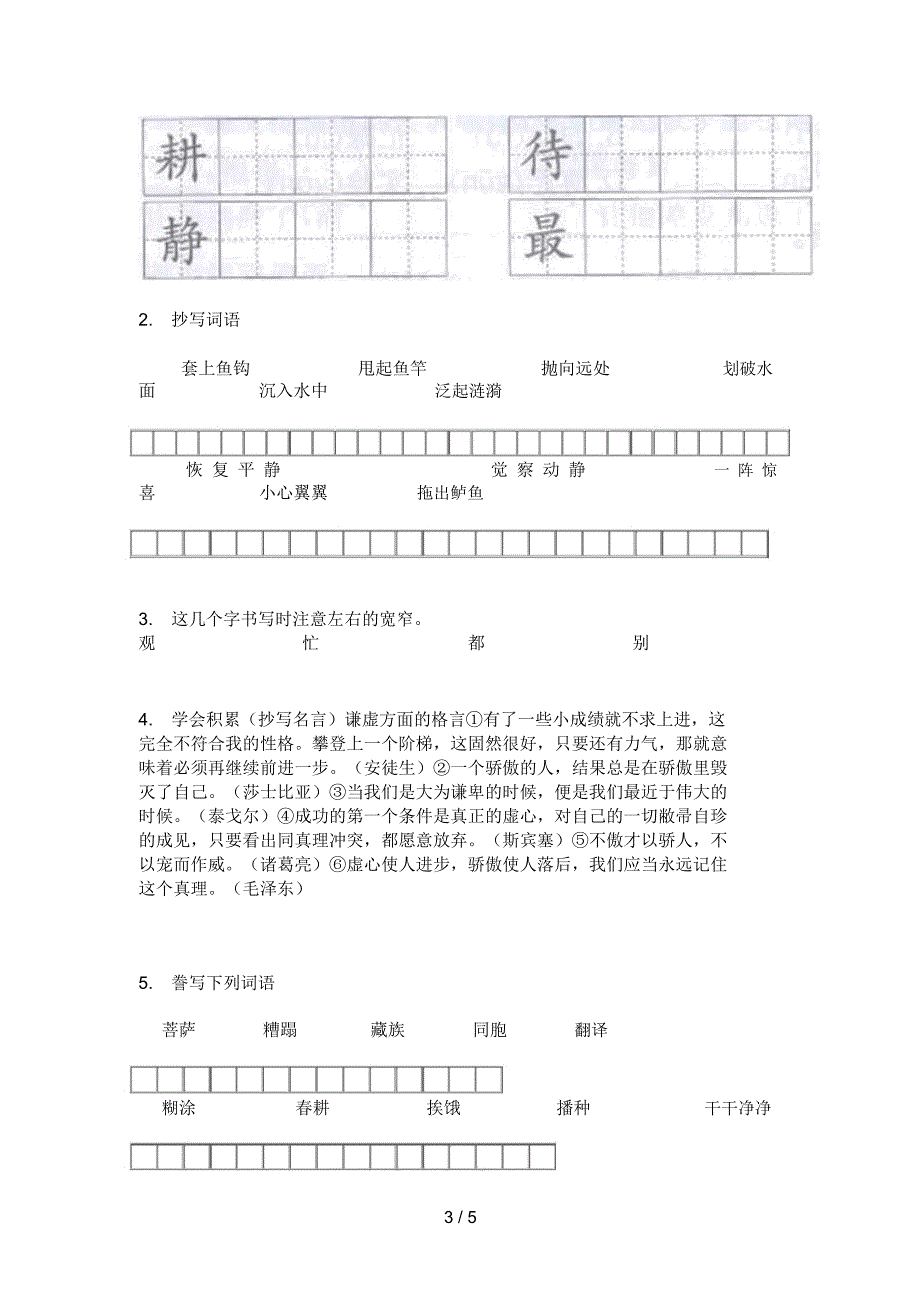 部编版三年级语文上册期末试题(打印版A4)_第3页