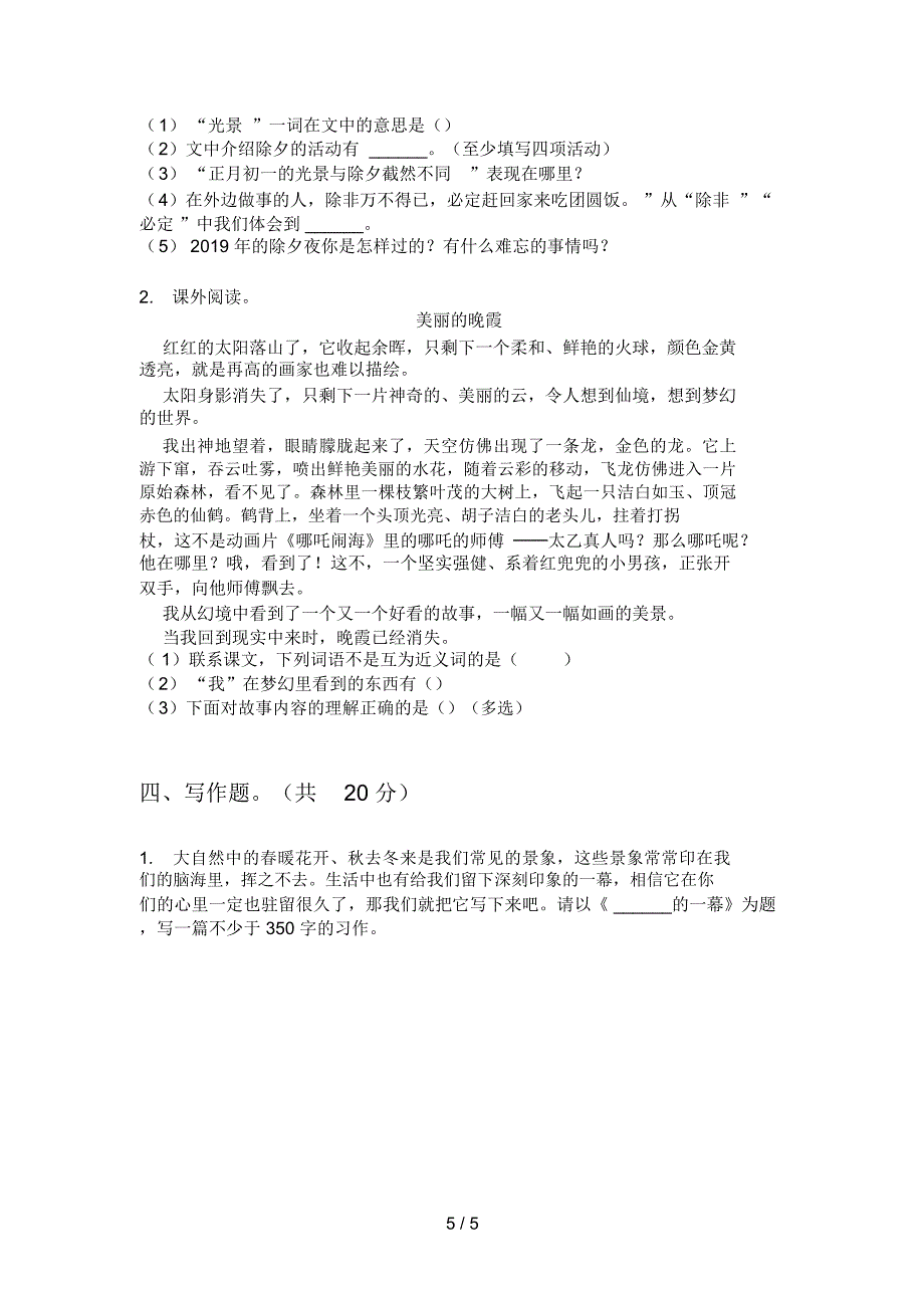 部编版三年级语文上册期末试题(打印版A4)_第5页