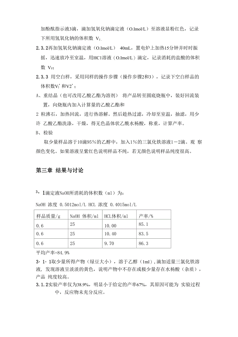 阿司匹林制备范文_第4页