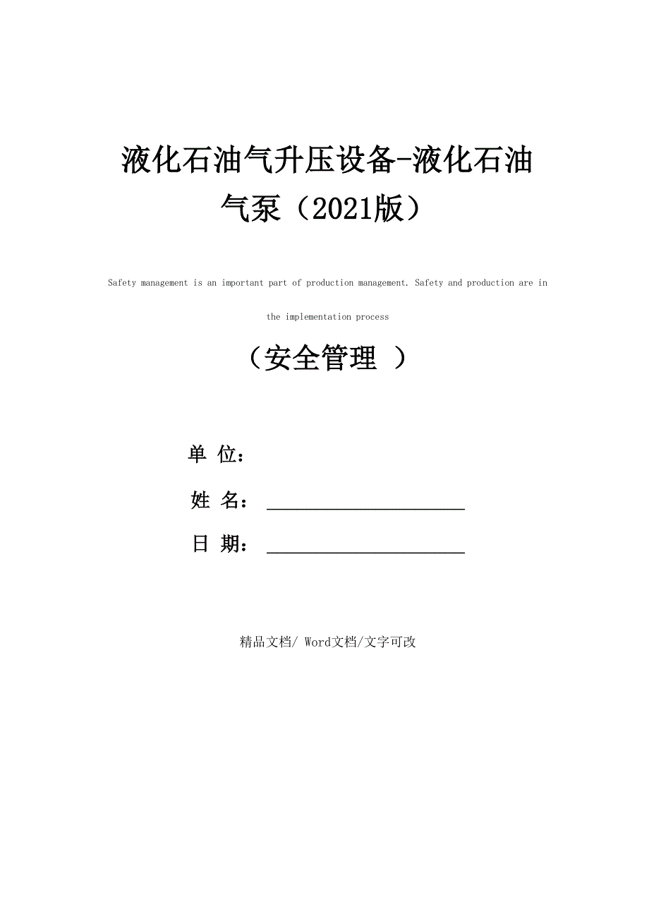 液化石油气升压设备_第1页