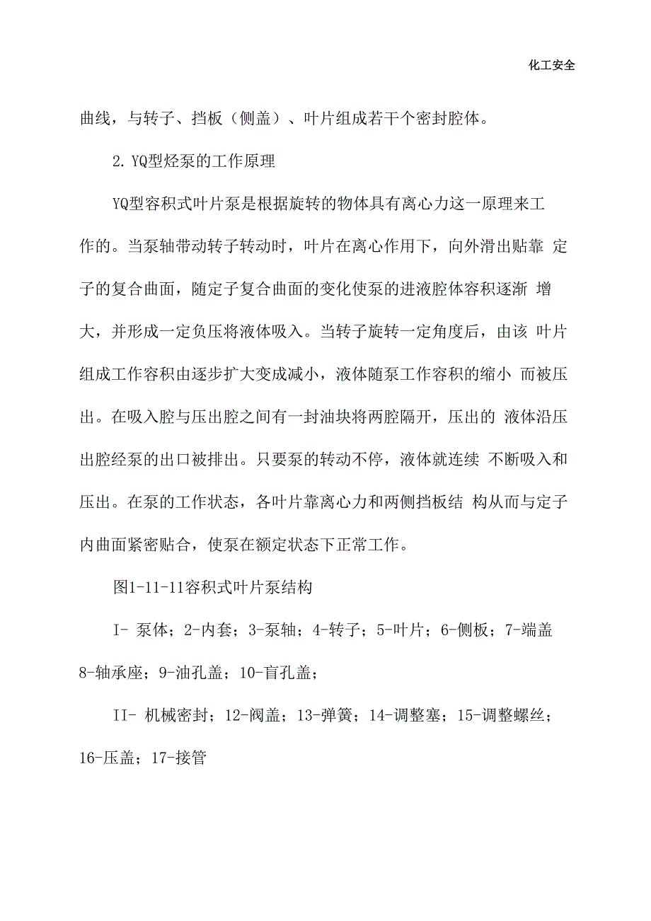 液化石油气升压设备_第4页