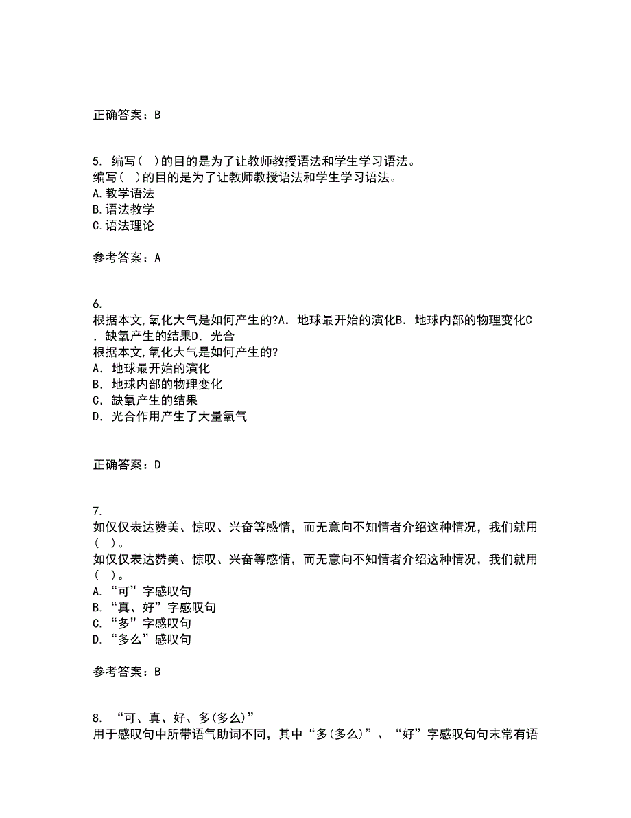 北京语言大学22春《对外汉语教学语法》综合作业一答案参考53_第2页