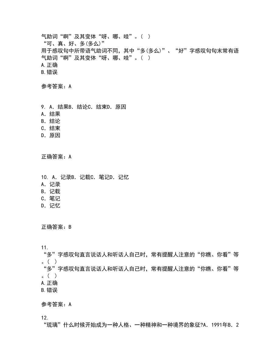 北京语言大学22春《对外汉语教学语法》综合作业一答案参考53_第3页