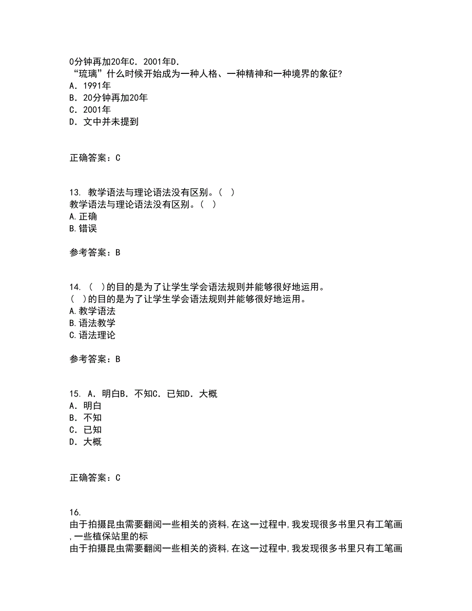 北京语言大学22春《对外汉语教学语法》综合作业一答案参考53_第4页