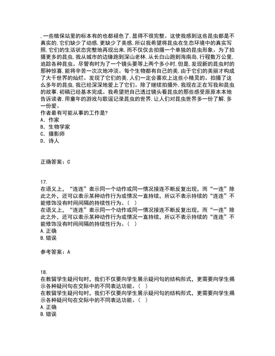 北京语言大学22春《对外汉语教学语法》综合作业一答案参考53_第5页