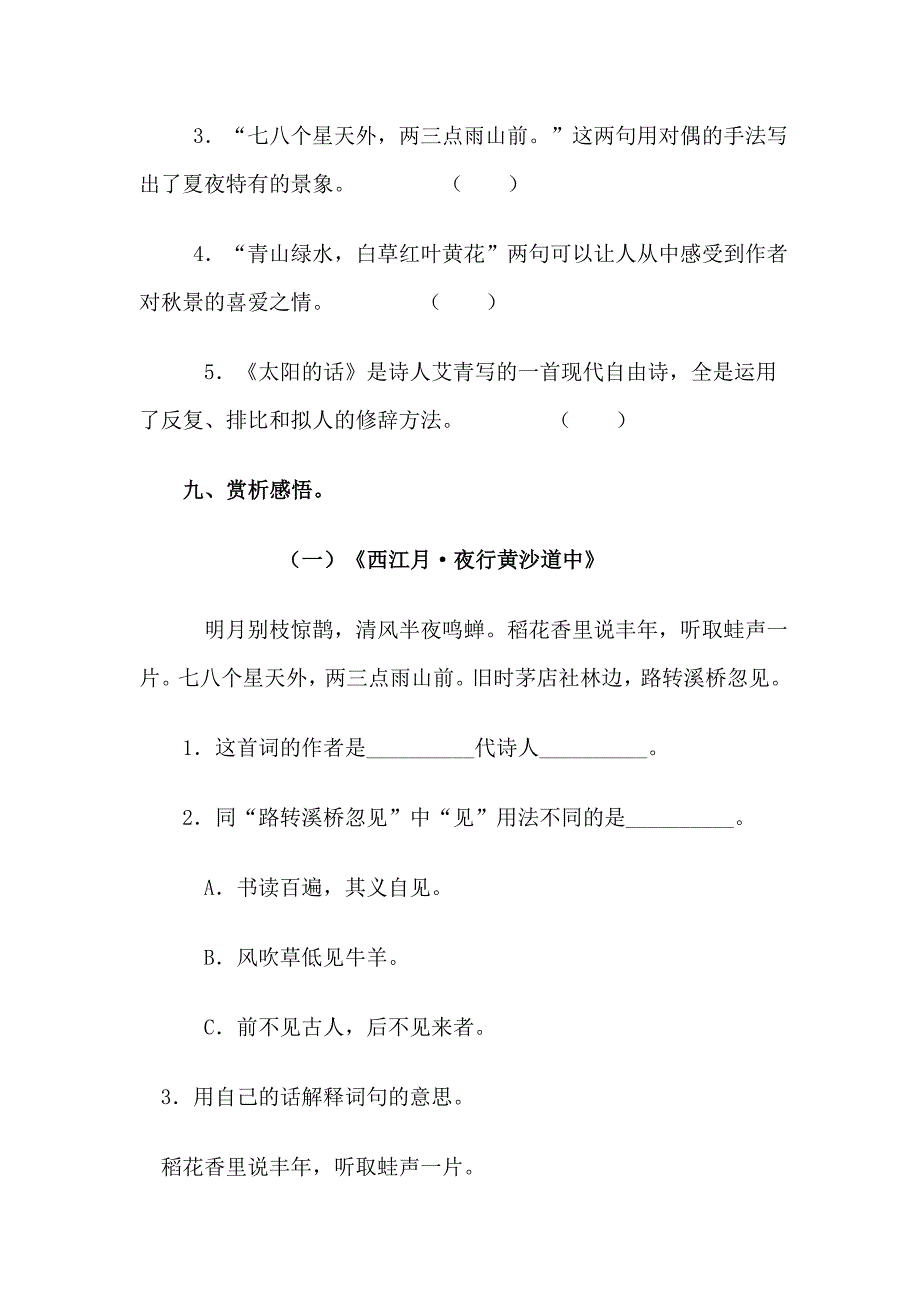 诗海拾贝测试题（郭友才）.doc_第4页