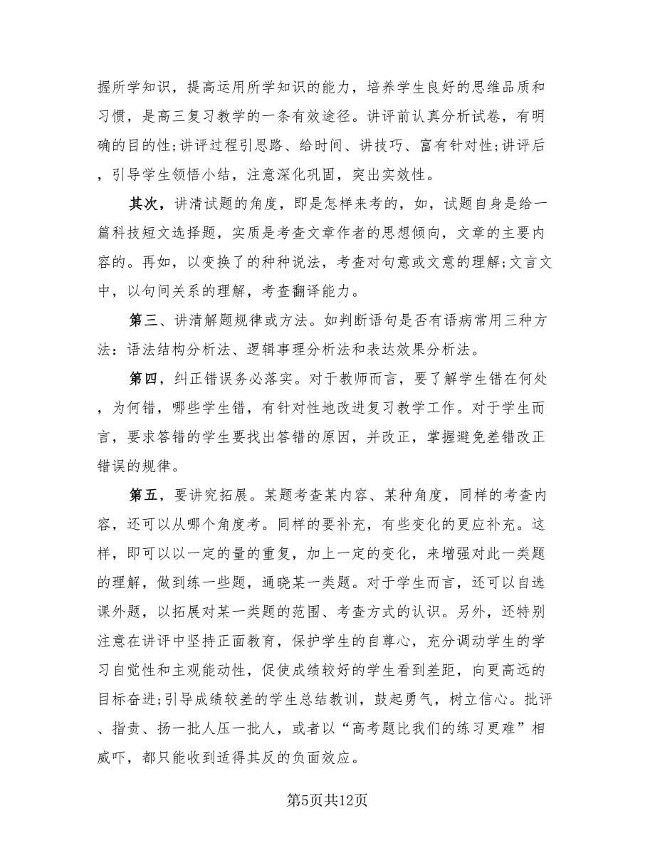 高中教师个人工作总结标准模板.doc_第5页