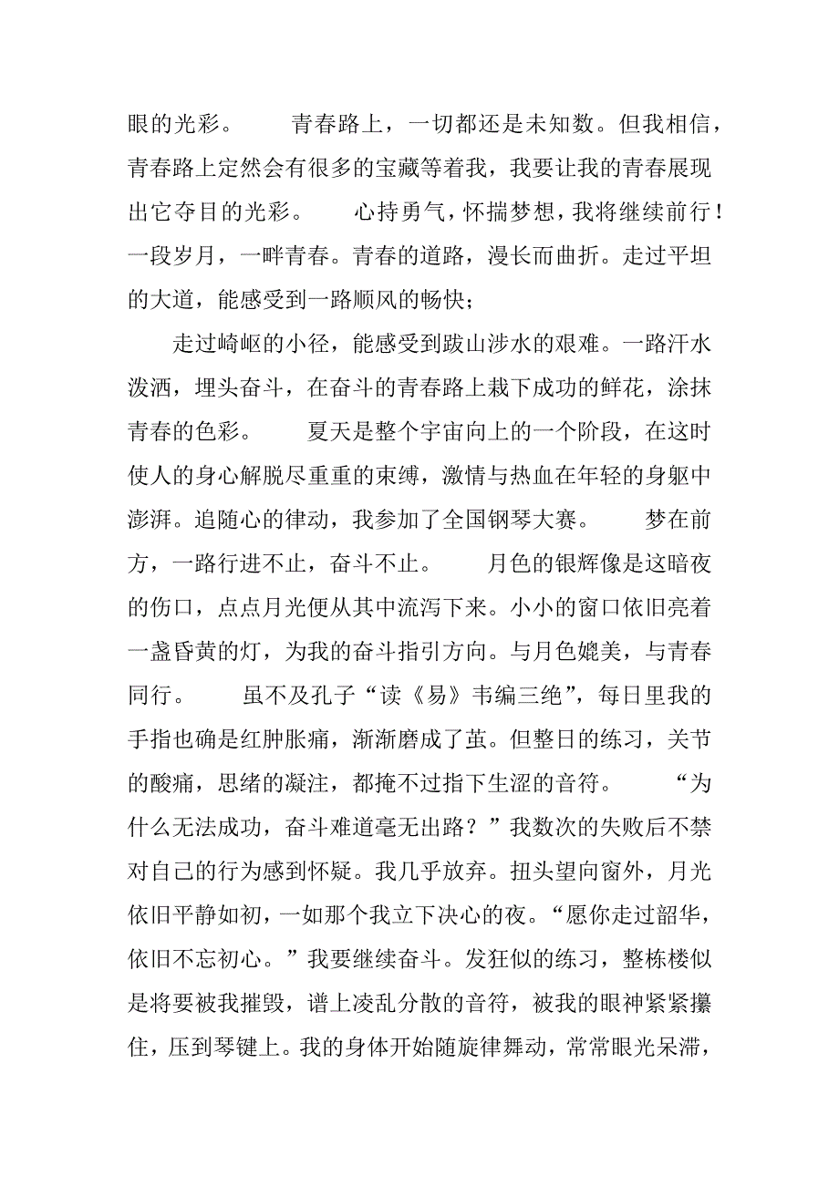 2023年共同富裕路上青春奋斗作文800字（年）_第3页