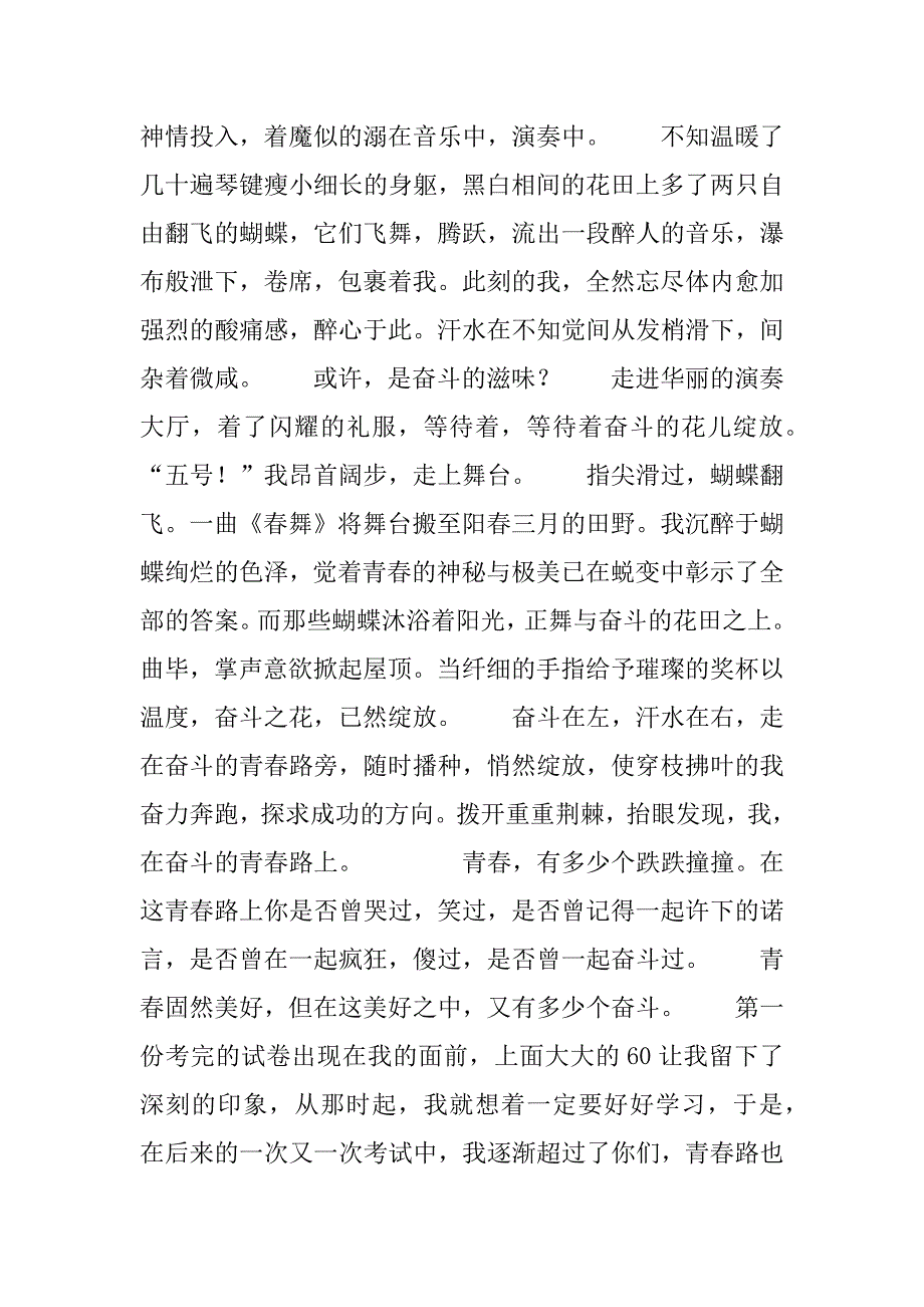 2023年共同富裕路上青春奋斗作文800字（年）_第4页