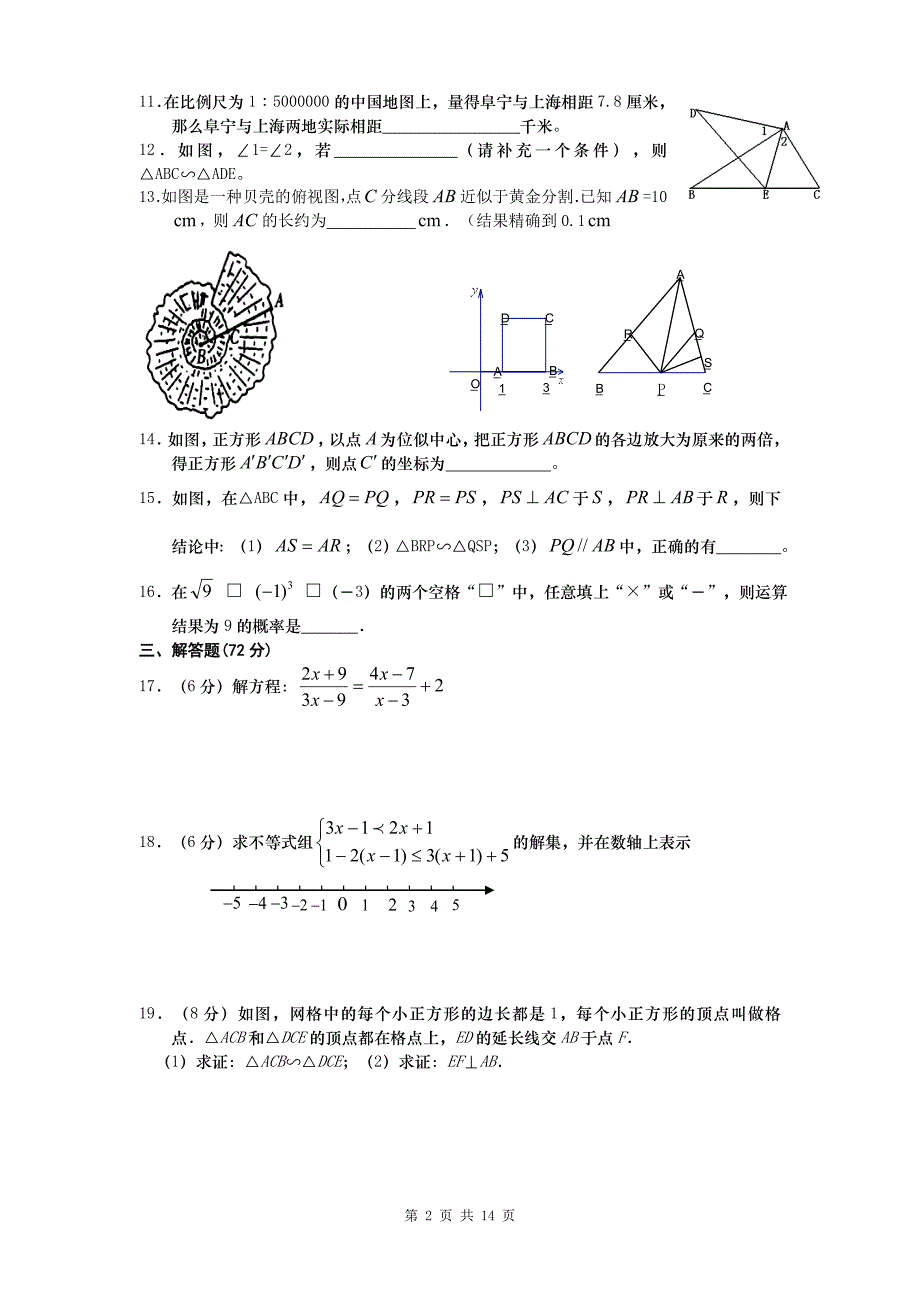 陕师大附中初二上学期数学试卷_第2页