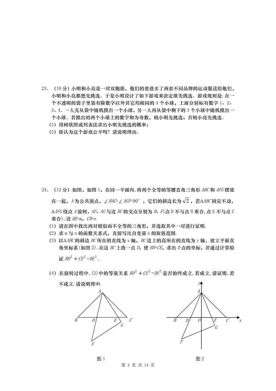 陕师大附中初二上学期数学试卷_第4页