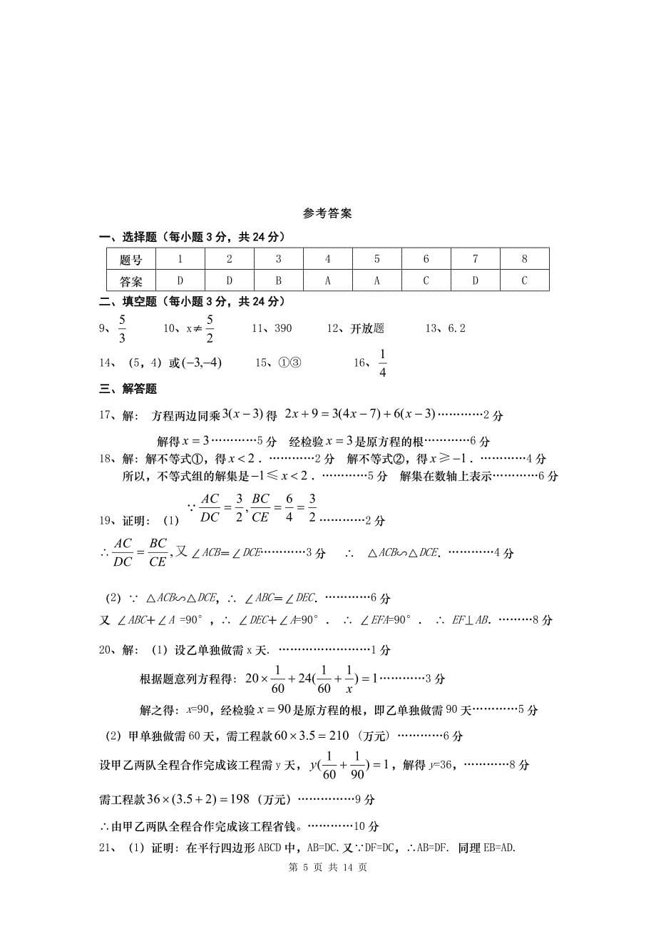 陕师大附中初二上学期数学试卷_第5页