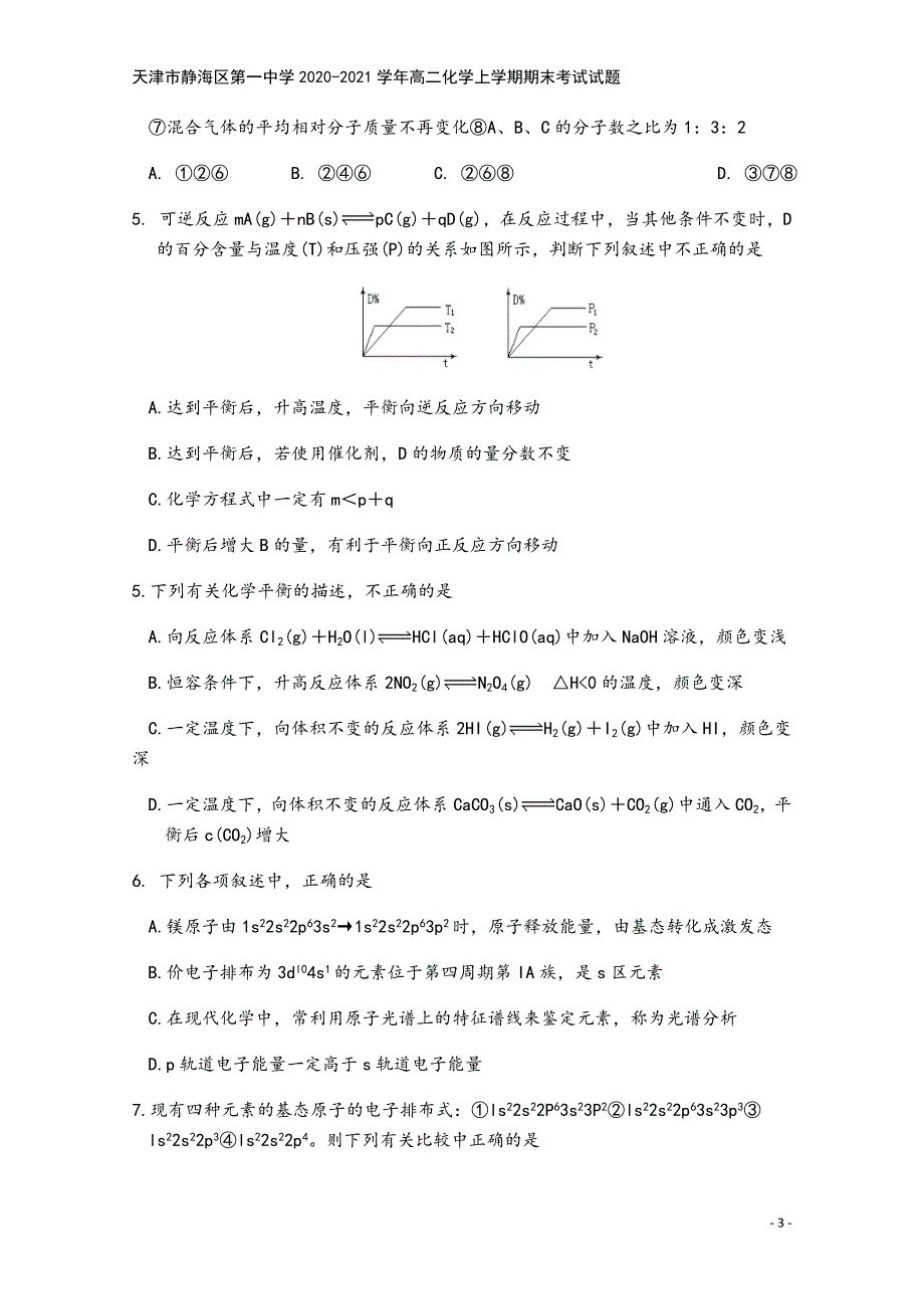 天津市静海区第一中学2020-2021学年高二化学上学期期末考试试题.doc_第3页