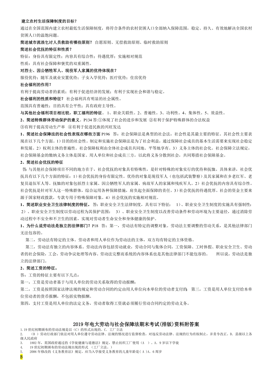 2019年电大《劳动与社会保障法》期末考试资料附全答案_第5页