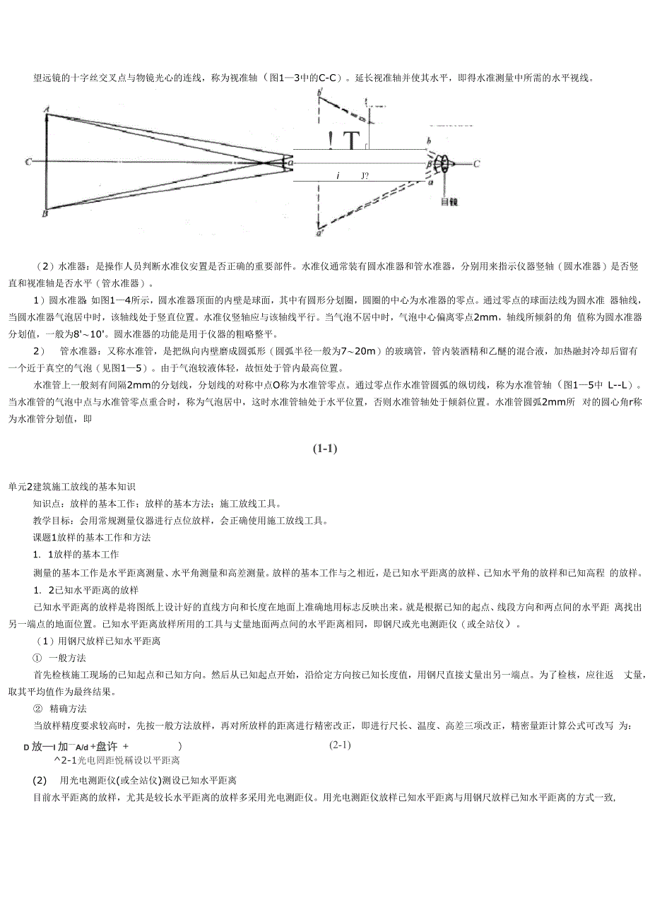 常规测量仪器的放线使用_第2页