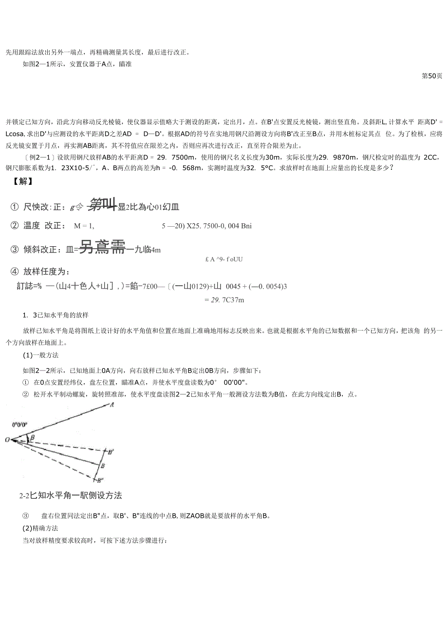 常规测量仪器的放线使用_第3页