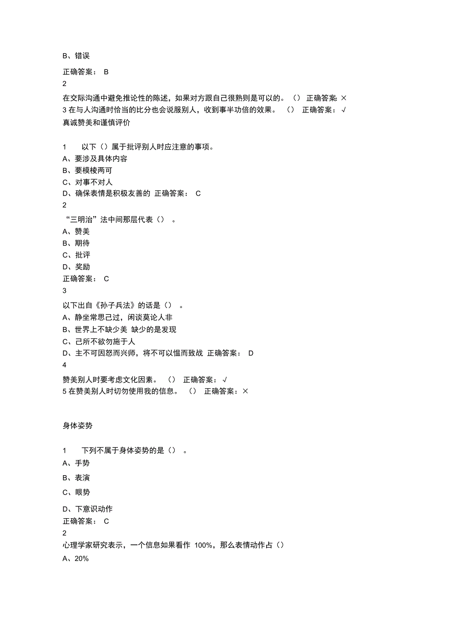 最新有效沟通技巧答案_第4页