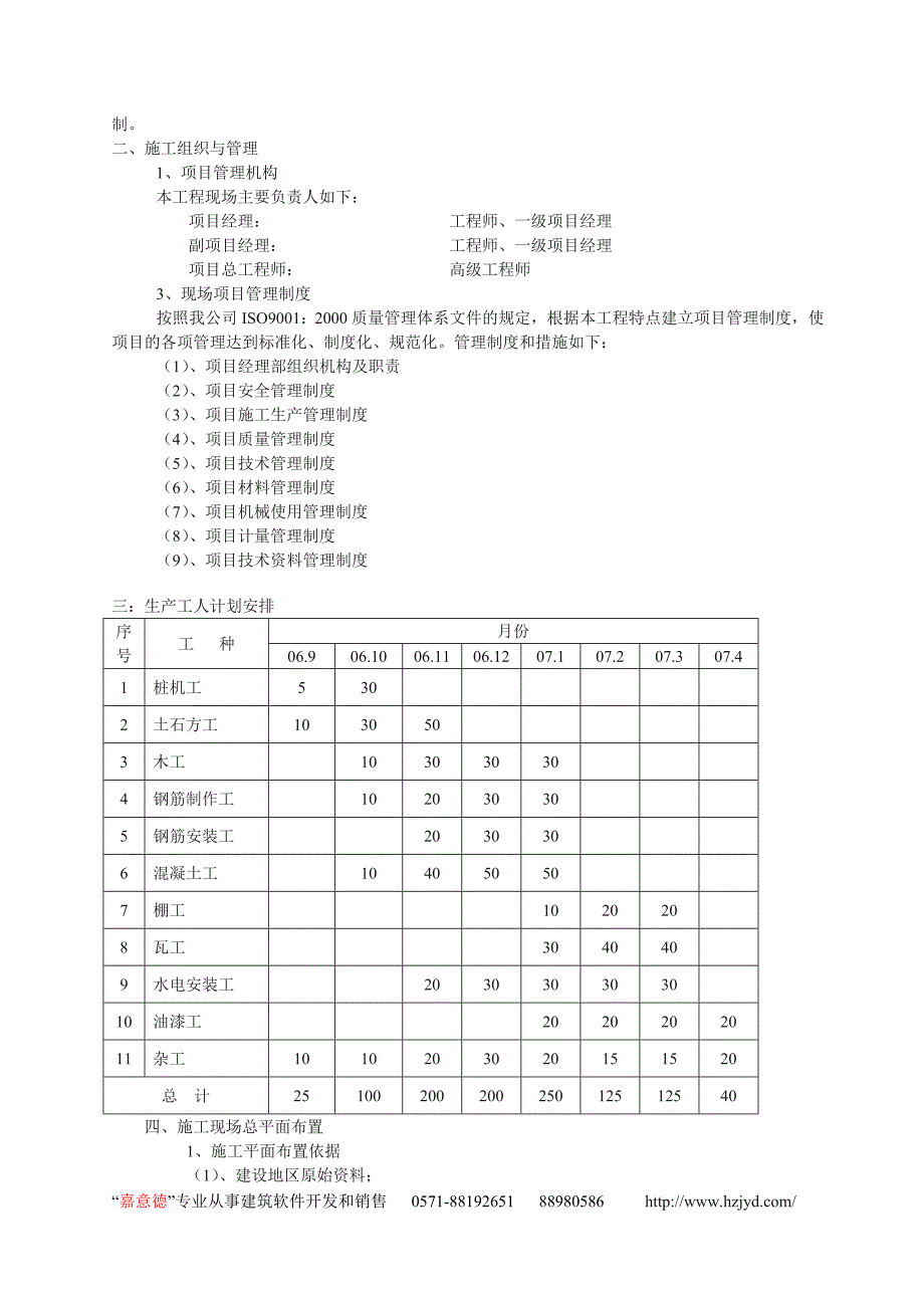 新《组织施工设计》中学教学楼工程施工组织设计8_第3页