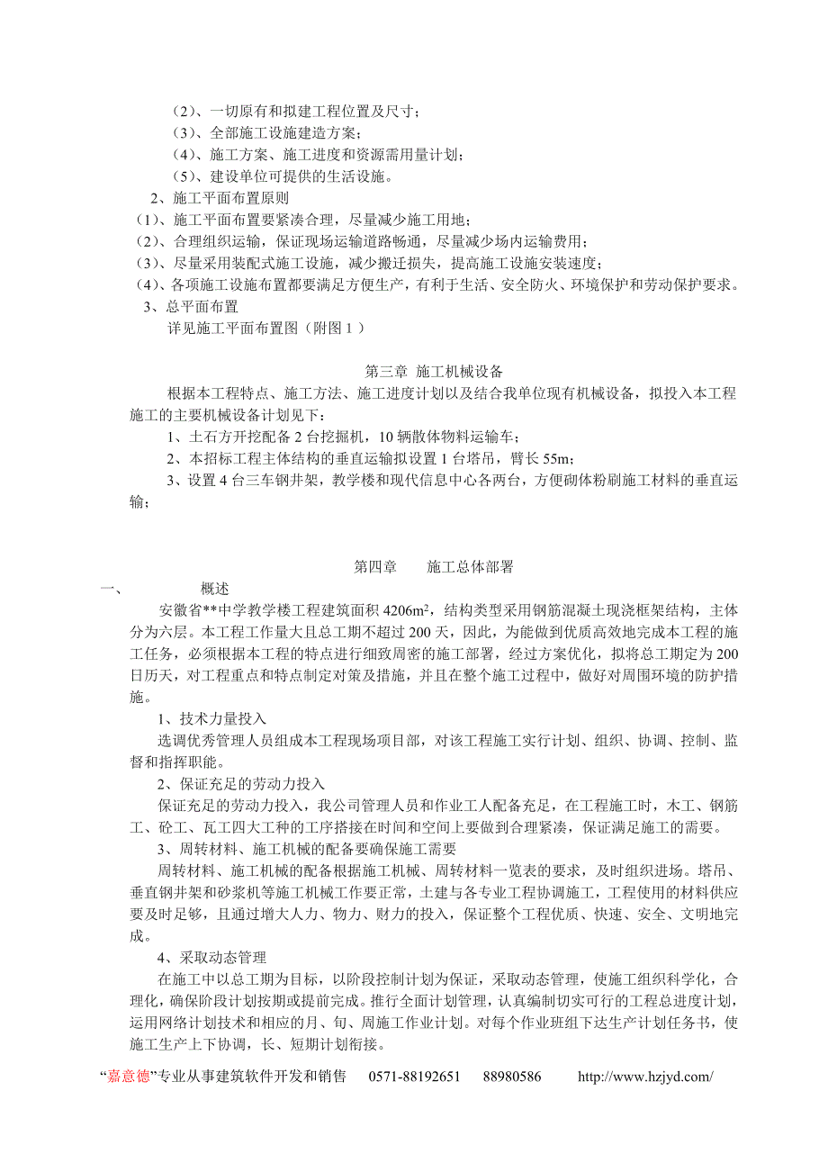 新《组织施工设计》中学教学楼工程施工组织设计8_第4页