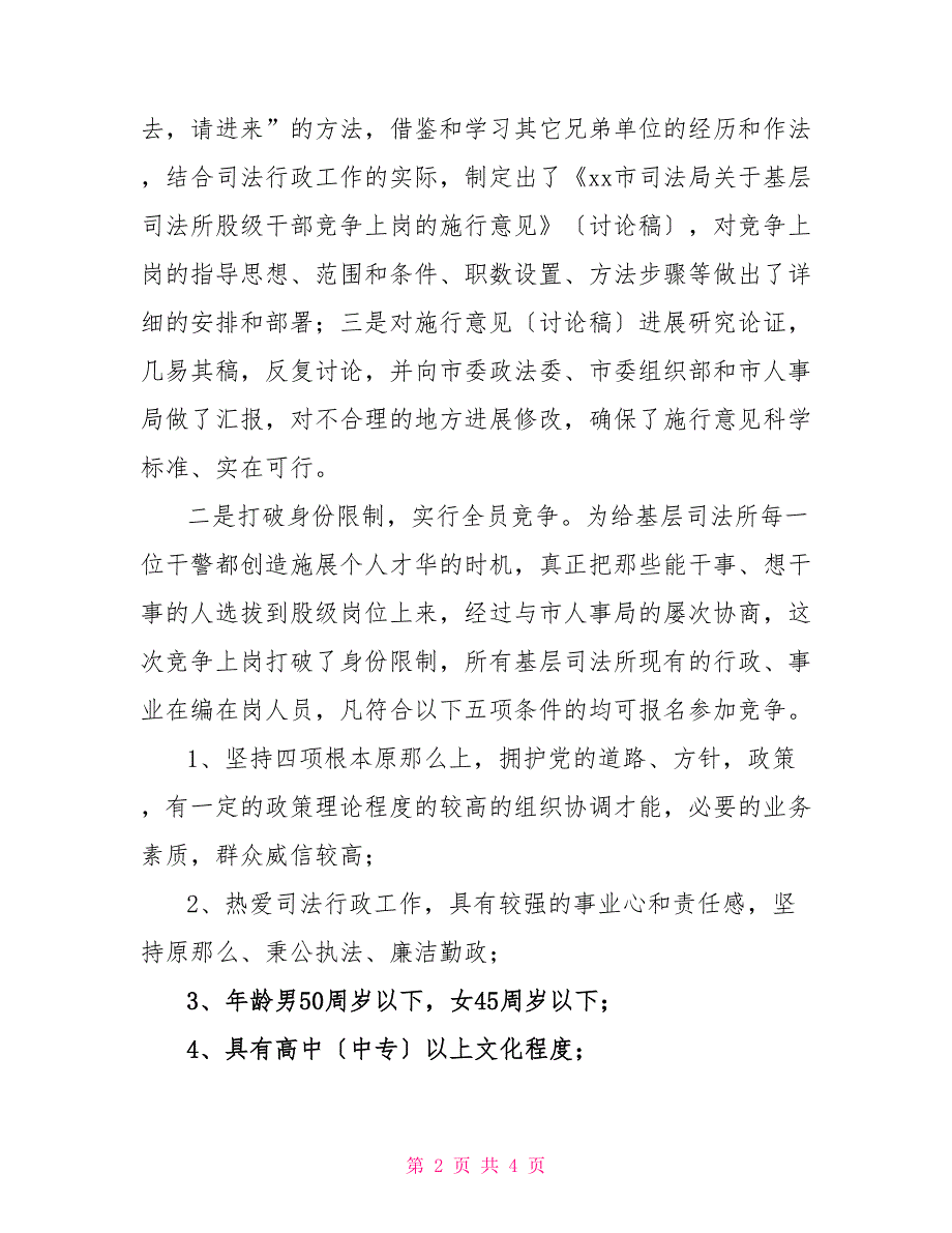 基层司法所实行竞争上岗经验_第2页