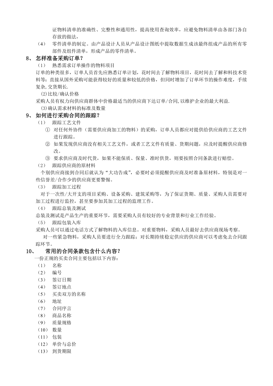 工厂管理全套培训教材(DOC 122页)_第3页