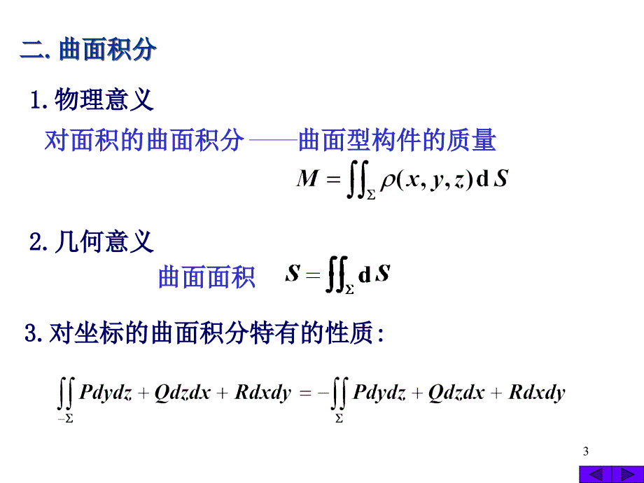 大学高等数学下册总复习第十一章ppt课件_第3页