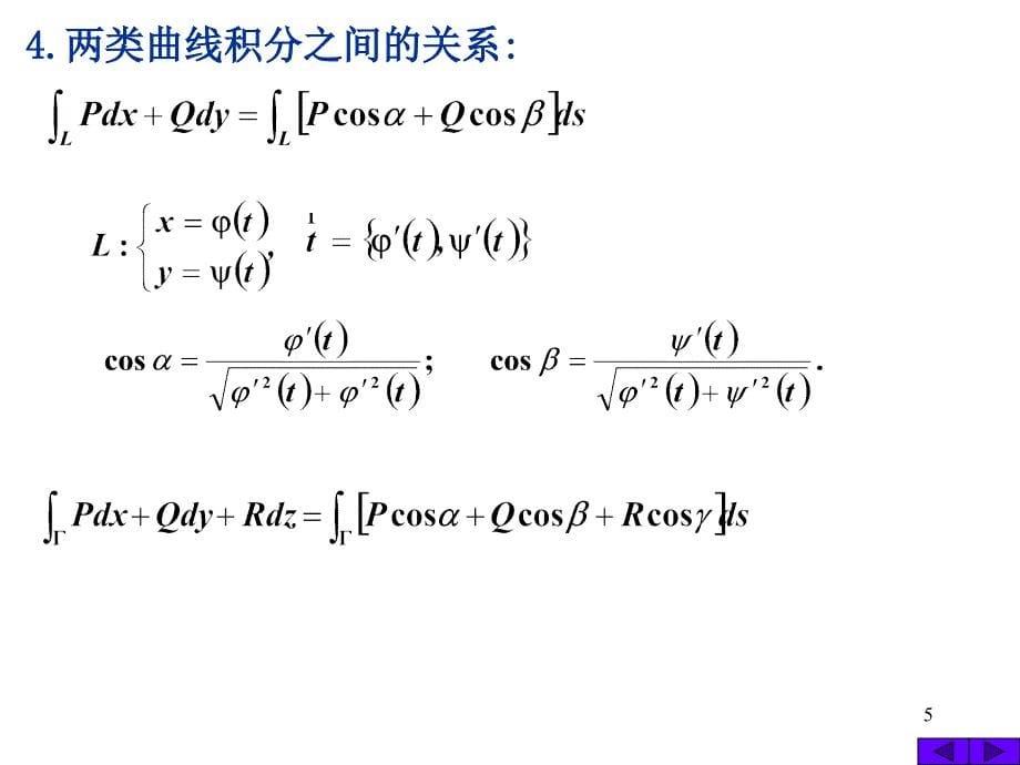 大学高等数学下册总复习第十一章ppt课件_第5页