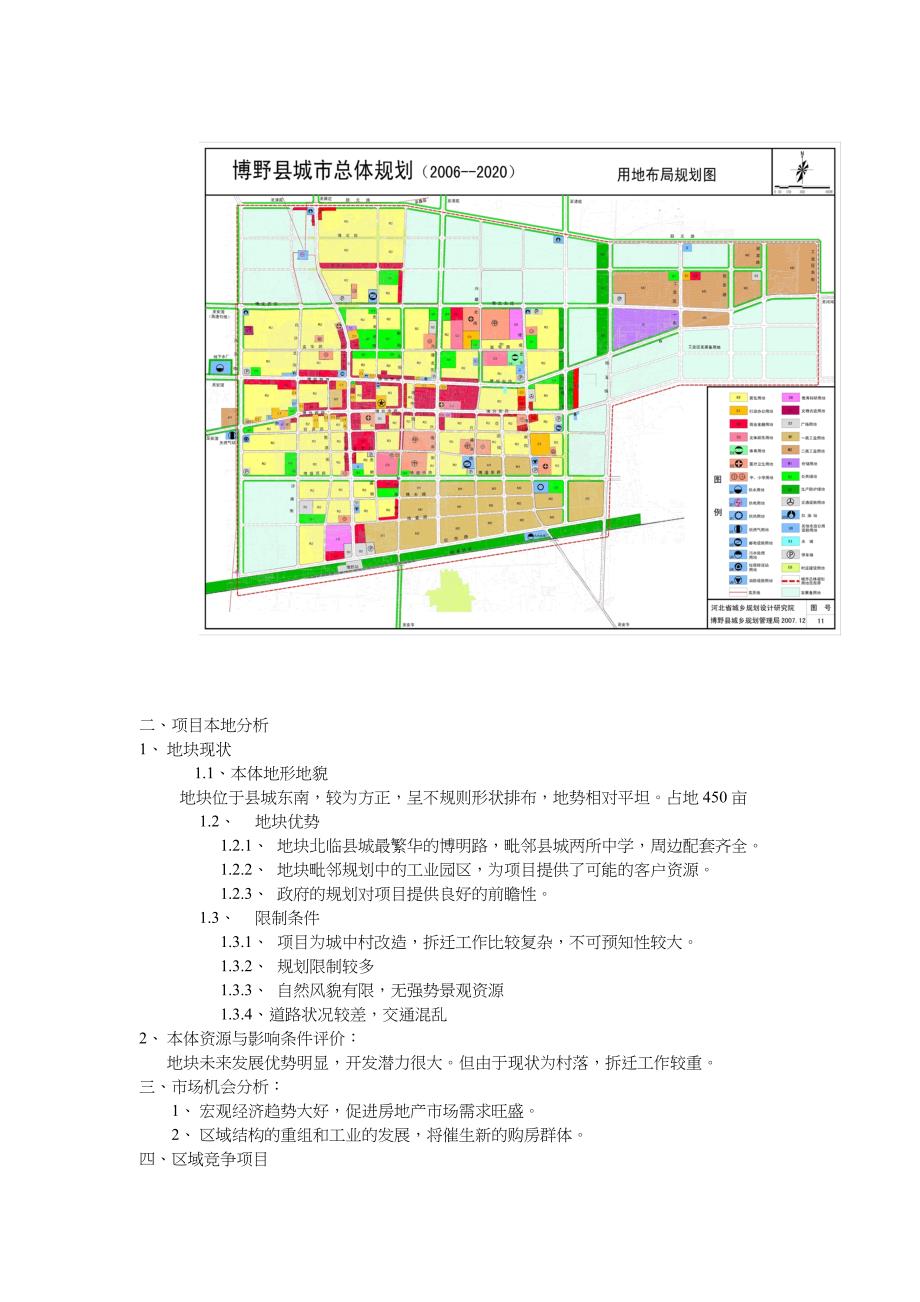 博野县南街村城中村改造项目市场调研报告_第2页