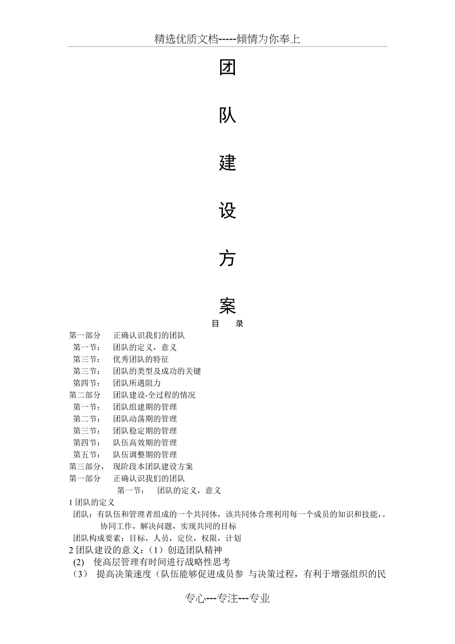 团队建设(修改)Aaa_第1页