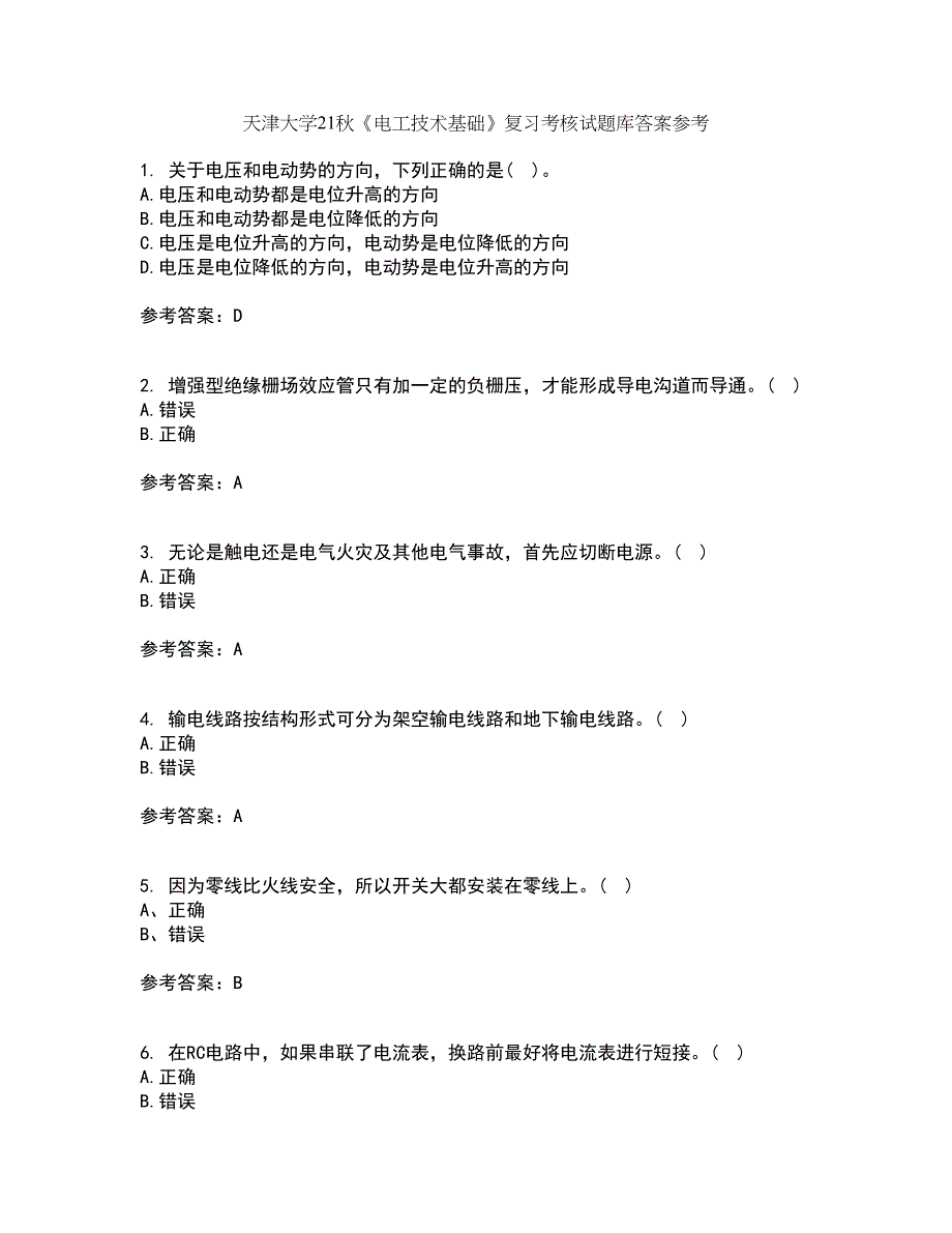 天津大学21秋《电工技术基础》复习考核试题库答案参考套卷21_第1页