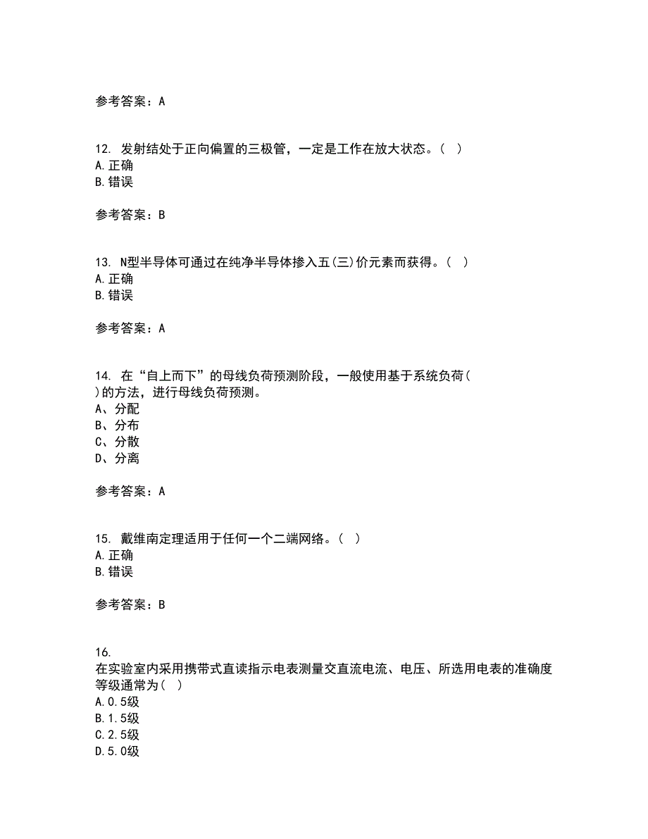 天津大学21秋《电工技术基础》复习考核试题库答案参考套卷21_第3页