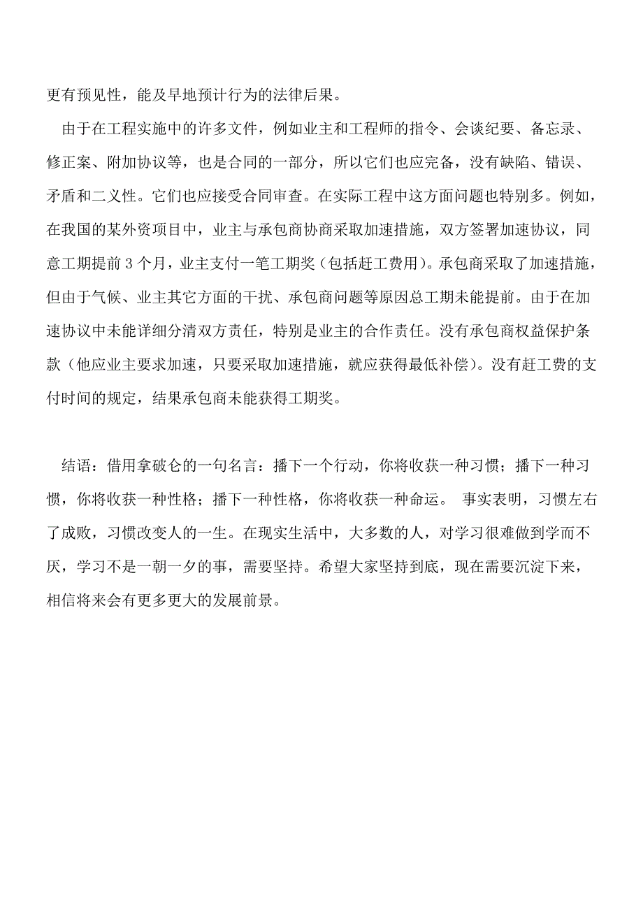 工程造价管理：合同监督的主要工作有哪些[工程类精品文档].doc_第3页