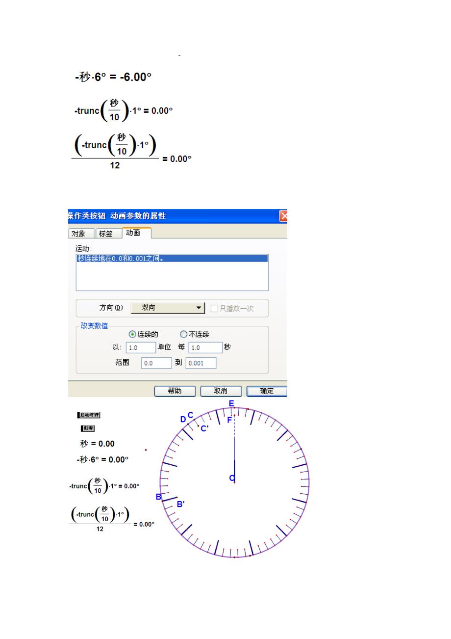 几何画板实例教程模拟时钟_第3页