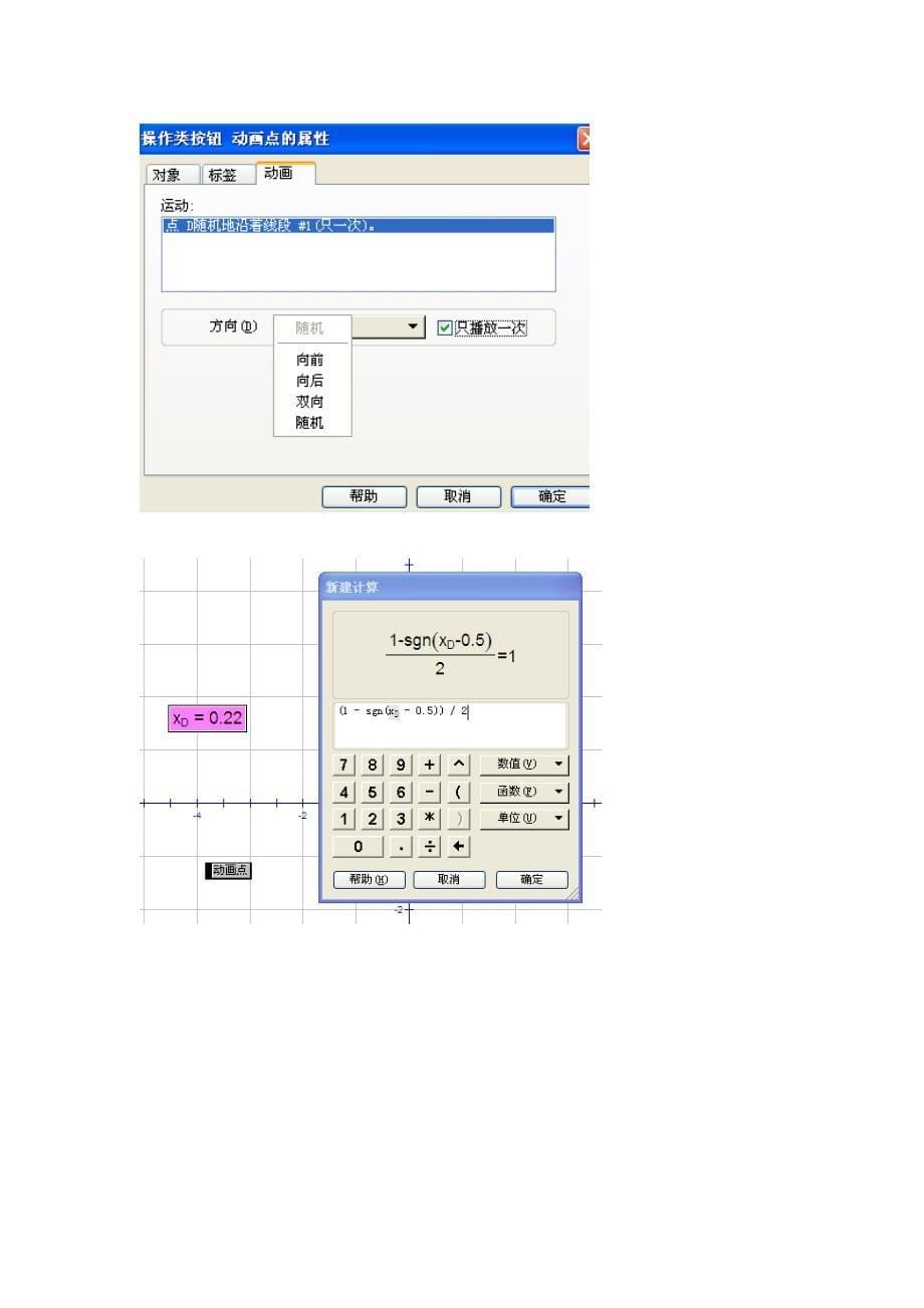 几何画板实例教程模拟时钟_第5页