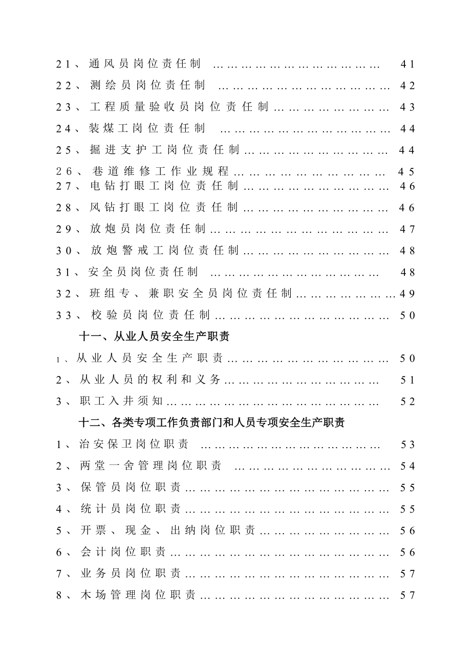 某煤矿安全生产责任制度_第4页