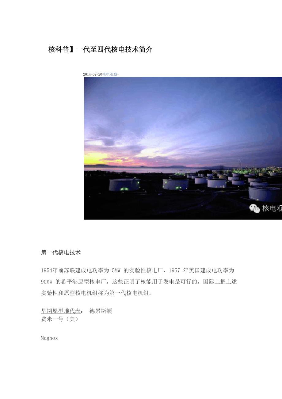 一代至四代核电技术简介_第1页