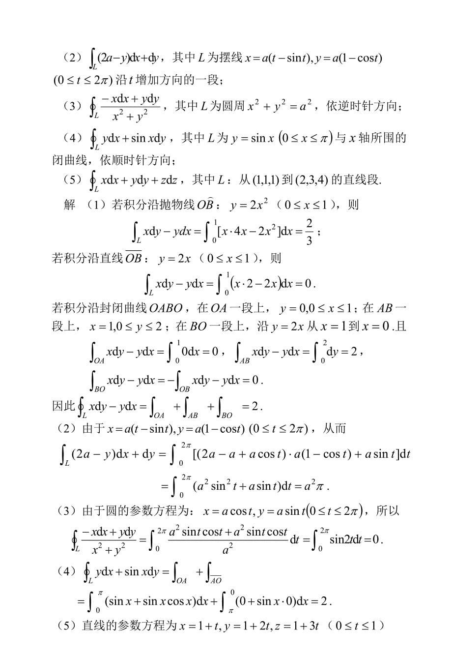 大学高数曲面积分题_第5页