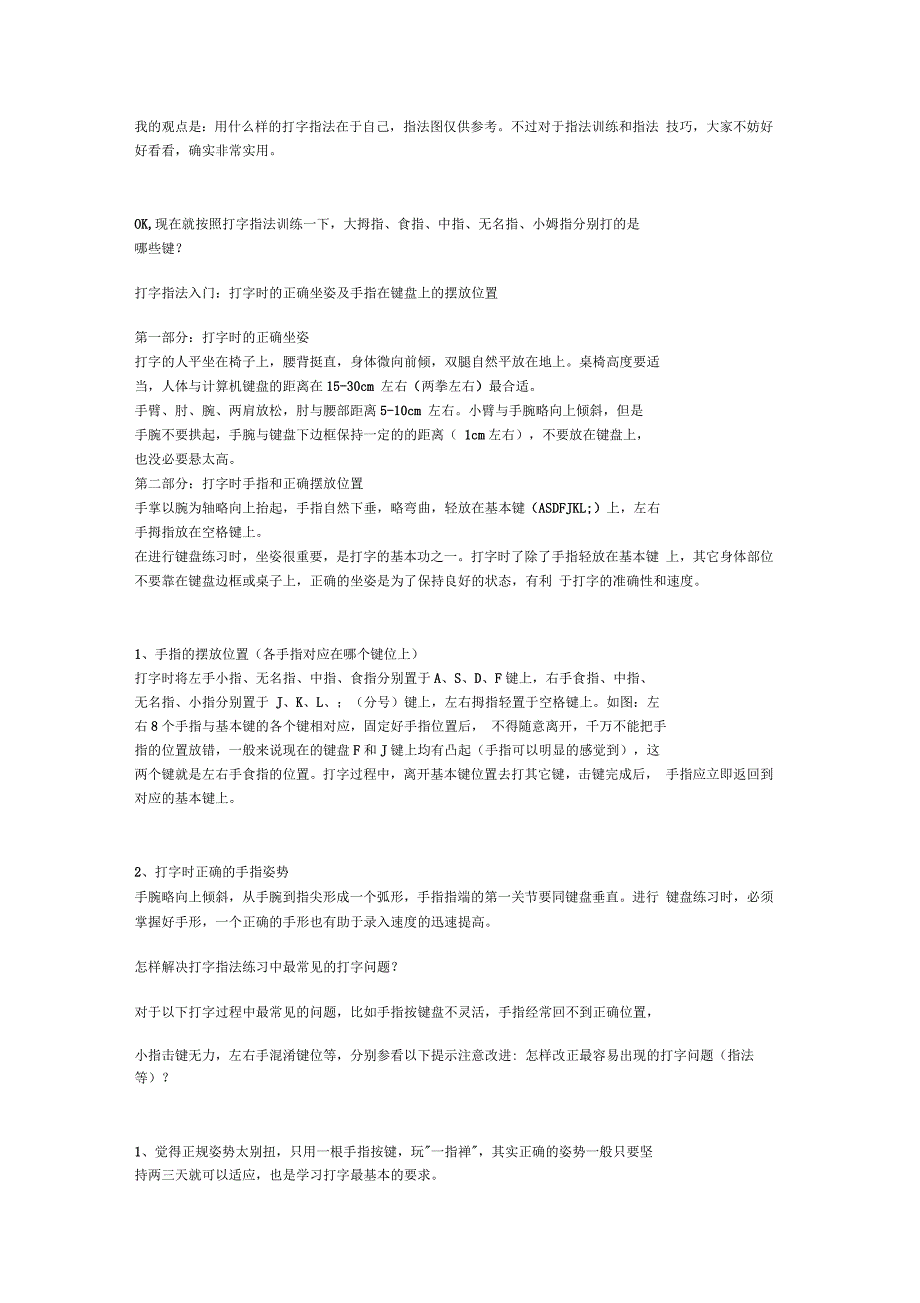 标准的打字指法正确打字指法练习要点与技巧_第4页