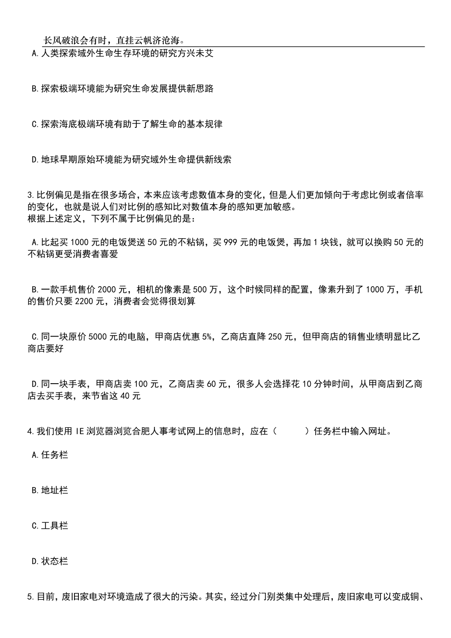 广东梅州大埔县统计局招考聘用工作人员6人笔试题库含答案解析_第2页