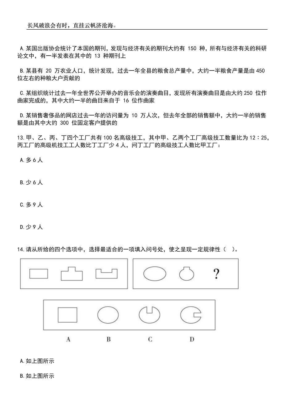 广东梅州大埔县统计局招考聘用工作人员6人笔试题库含答案解析_第5页