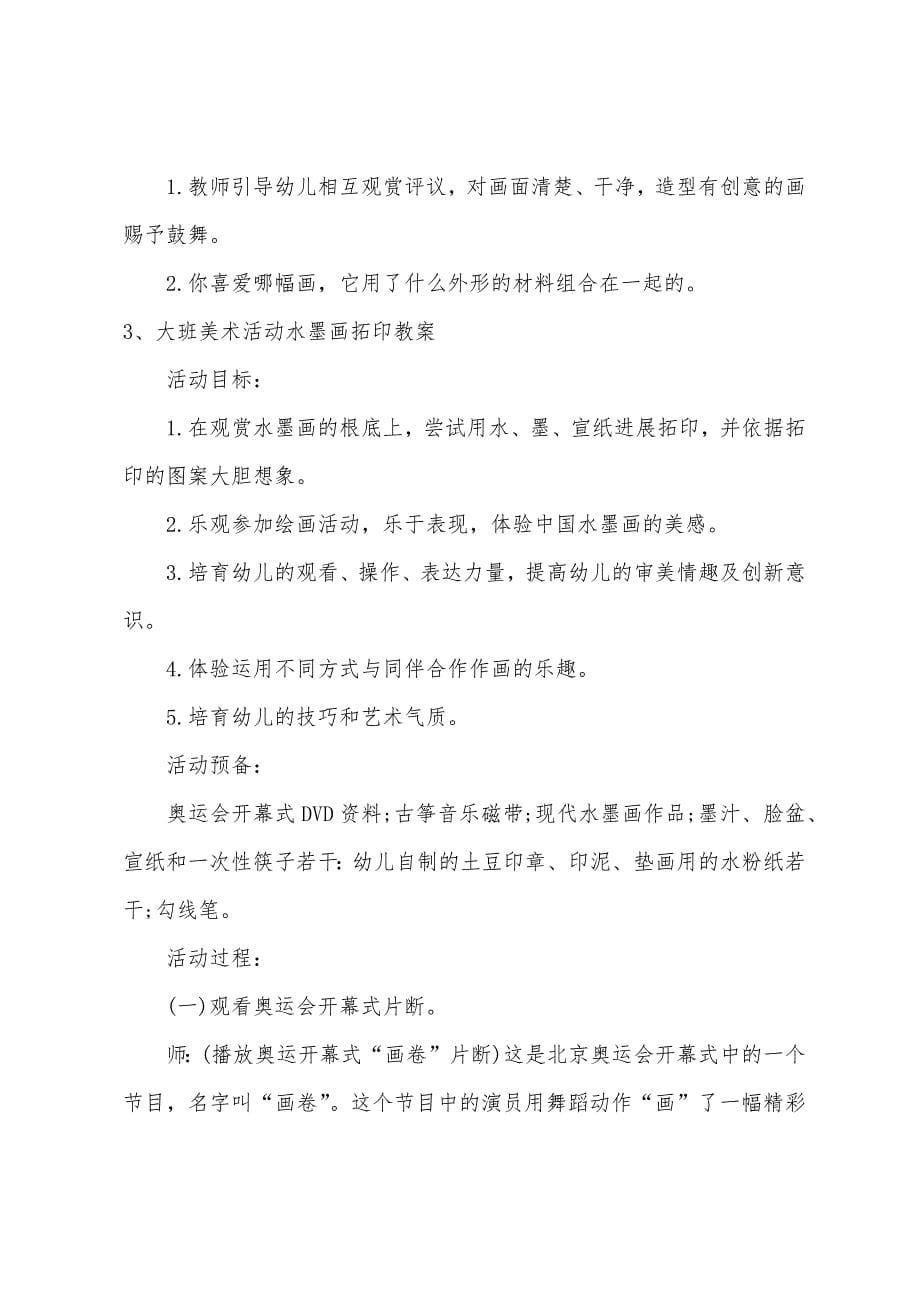 大班美术教案手掌拓印仙人掌.doc_第5页